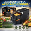 Аерофритюрниця двокамерна Zepline ZP-212 4200 Вт 8L+8L, мультифритюрниця для здорового приготування