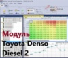 Модуль редактора прошивок BitEdit - Toyota Denso Diesel 2