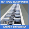 Транспортер скребковый 20 т/час