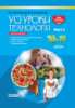 Усі уроки технології. 10–11 класи. Книга 3. Техніки декоративно-ужиткового мистецтва. Дизайн сучасного одягу...