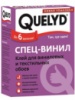 КЕЛИД / QUELYD Спец-Винил клей для виниловых и текстильных обоев (0,3 кг) (фиолетов.) /30шт