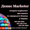 Інтернет-маркетинг для малого та середнього бізнесу в Україні