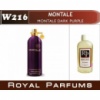 «Dark Purple» от Montale. Духи на разлив Royal Parfums 100 мл