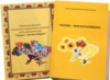 Комплект, Україна – моя Батьківщина, Програма та сценарії занять