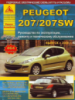 Peugeot 207 Руководство по ремонту c 2006 Атласы Авто, бензиновые и дизельные двигатели