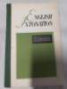 Пособие по английской интонации, Антипова Е.Я., Каневская С.Л., Пигулевская Г.А.,