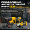 Профессиональный аккумуляторный набор электроинструмента 3 в 1 48V: Перфоратор, Шуруповерт, Болгарка (УШМ)