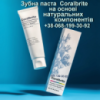 Зубна паста Коралбрайт Coralbrite з натуральних компонентів. Лікувальна, відбілююча , 80 грам