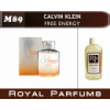 «Free Energy» от Calvin Klein. Духи на разлив Royal Parfums 200 мл
