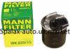 Фильтр топлива OM-651-642 , MANN WK820/15 , 2 штуцера +5 конт.фишка+носик