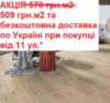 Ламінат KRONO ORIGINAL Дуб Вііч Пiсташіо K625 АКЦІЯ безкоштовна доставка від 11 уп.*