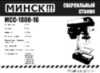Верстат свердлильний Мінськ МССН-1800-16 13 патрон, чавун SVET