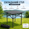 Стіл складаний квадратний STD-06 (чорний) 530×510×500 мм для дому, для відпочинку, для дачі, для кемпінгу