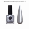 Saga professional Лак для стемпінгу Stamping 8 мл №10 срібло