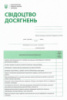 Свідоцтво досягнень учня. Оновлене 3-4 класи (Табель) (Весна)