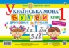 НУШ. Нова Українська Школа. Українська мова. 1 клас. Букви друковані та писані. Демонстраційні картки. (Богдан)