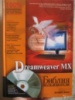 Dreamweaver 4. Библия пользователя (+ CD-ROM)