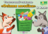 Тематичний тиждень - 5 «Осіння мозаїка». 1 клас : дидактичні матеріали. (ПіП)