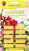 Чистий лист, добриво в паличках для петуній, сурфіній, пеларгоній, 30 шт.