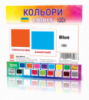 Картки міні Кольори (з англійським перекладом на звороті) (110х110 мм). (Зірка)