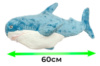 Мягкая игрушка Акула зубатка 60 (EL-2117-14)
