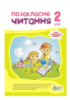 НУШ Позакласне читання. 2 клас. (ПЕТ)