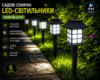 Садовые фонарики 25421 на солнечных батареях, 6 шт
