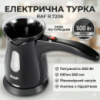 Електрична кавоварка з рівномірним нагріванням та кнопкою включення RAF R.7206 500W