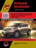 Nissan Murano (Ниссан Мурано). Руководство по ремонту, инструкция по эксплуатации
