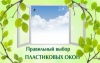 При Покупке Пластиковых Окон/Окна Акция/Скидки