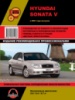 Hyundai Sonata V (Хундай Соната 5). Руководство по ремонту