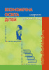 Економічна освіта дітей старшого дошкільного віку.