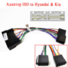 Адаптер ISO to Hyundai Kia 16 pin
