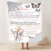 Плед 3D со своими пожеланиями «Легкі крила» доченьке от мамы 20222516_A 11893 160х200 см