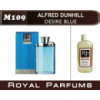 Alfred Dunhill DESIRE BLUE . Духи на разлив Royal Parfums 200 мл