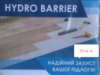 Плёнка гидроизоляционная HYDRO BARRIER 20 кв. м. для защиты напольных покрытий от влаги.
