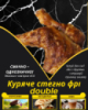 Куряче стегно фрі double