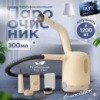 Ручной пароочиститель 6 в 1 1-47 с емкостью для воды 250 мл, 1200 Вт