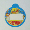 МЕДАЛЬ ДЛЯ ДІТЕЙ. «Розумник». (Листівка UA)