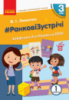 НУШ #Ранкові зустрічі. Лайфхаки для вчителя НУШ. 3 клас. 1 семестр (Ранок)