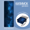 Коврик для йоги и фитнеса, мягкий складной коврик из каучука и замши, 1830×680 мм, принт небо