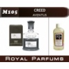 «Aventus» от Creed. Духи на разлив Royal Parfums 100 мл