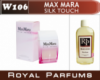 Духи на разлив Royal Parfums 100 мл Max Mara «Silk Touch» (Макс Мара Силк Тач)