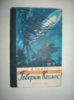 Томан Н. Говорит Космос.