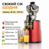 Електросокодавлювач для смузі та соків 300Вт, 1л, Sokany JE-25 / Соковидавлювач шнековий для помідорів