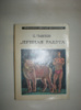 Павлов С. «Лунная радуга»