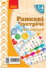 НУШ Ранкові зустрічі. Демонстраційні матеріали. Світ емоцій 1-4 класи (Ранок)