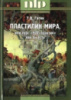 Пластилин мира, или курс «НЛП-практик» как он есть.