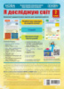 Комплект дидактичних карток для групової роботи «Я досліджую світ. 2 клас» ІІ семестр. (Основа)
