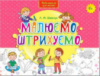 Тренуємо руку. Лінійка
СХВАЛЕНО!